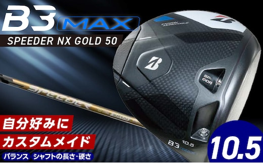 B3MAX DRIVER（SPEEDER NX GOLD 50モデル）_ロフト 10.5 _Nx172