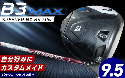 B3MAX DRIVER（SPEEDER NX BS 50w）_ロフト 9.5 _Nx177