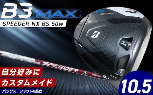 B3MAX DRIVER（SPEEDER NX BS 50w）_ロフト 10.5 _Nx178