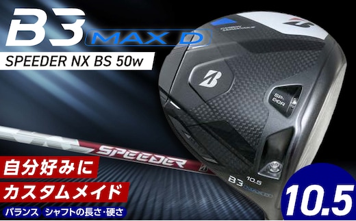 B3MAX D DRIVER（SPEEDER NX BS 50wモデル）_ロフト 10.5 _Nx179
