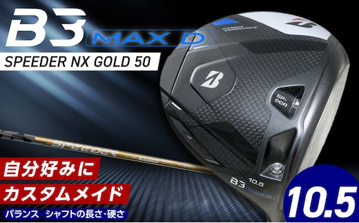 B3MAX D DRIVER（SPEEDER NX GOLD 50モデル）_ロフト 10.5 _Nx180