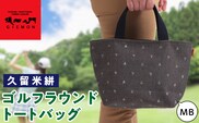 久留米絣ゴルフラウンドトートバック（MB）
