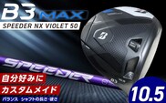【2024年4月5日発売】 B3MAX DRIVER（SPEEDER NX VIOLETモデル）_ロフト 10.5 _Nx151