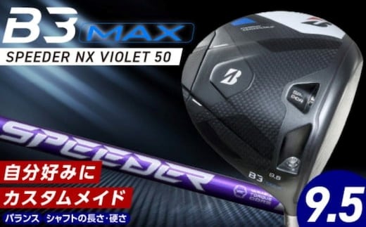 B3MAX DRIVER（SPEEDER NX VIOLETモデル）_ロフト 9.5 _Nx150