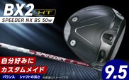 【2025年モデル】 25B BX2HT DRIVER（SPEEDER NX BS 50w）_ロフト 9.5_Nx160