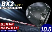 【2025年モデル】 25B BX2HT DRIVER（SPEEDER NX BS 50w）_ロフト 10.5_Nx161