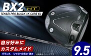【2025年モデル】 25B BX2HT DRIVER（TENSEI PRO BLACK 1K CORE 50）_ロフト 9.5_Nx162
