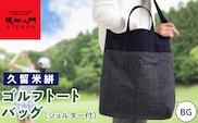 久留米絣ゴルフトートバック（ショルダー付）BG