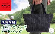 久留米絣ゴルフラウンドトートバック（BG）
