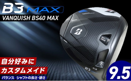 B3MAX DRIVER（VANQUISH BS40 MAXモデル）_ロフト 9.5 _Nx140
