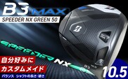 【2024年4月5日発売】 B3MAX DRIVER（SPEEDER NX GREENモデル）_ロフト 10.5 _Nx143