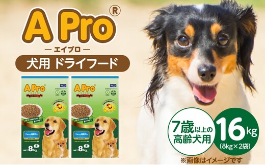 A Pro 犬用 ドライフード（7歳以上の高齢犬用）8kg×2袋_Pf038-04
