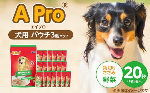 A Pro 犬用パウチ 角切りささみ（野菜入り）3個パック×20袋_Pf039-01