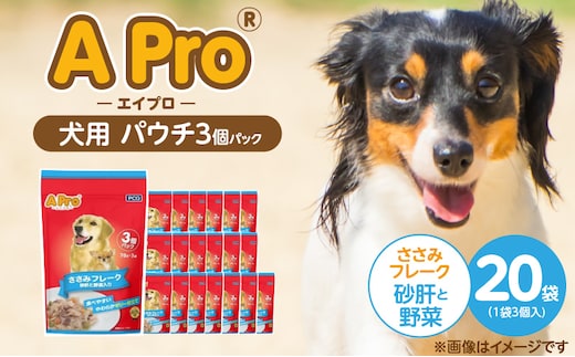 A Pro 犬用パウチ ささみフレーク（砂肝と野菜入り）3個パック×20袋_Pf039-02