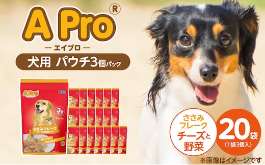 A Pro 犬用パウチ ささみフレーク（チーズと野菜入り）3個パック×20袋_Pf039-04