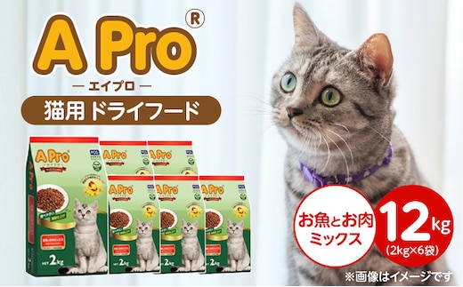 A Pro 猫用 ドライフード（お魚とお肉ミックス）2kg×6袋_Pf040-04