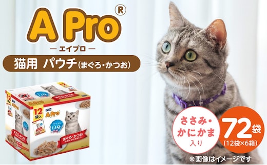 A Pro 猫用パウチ（まぐろ・かつお・ささみ・かにかま入り）12袋入×6箱_Pf041-01