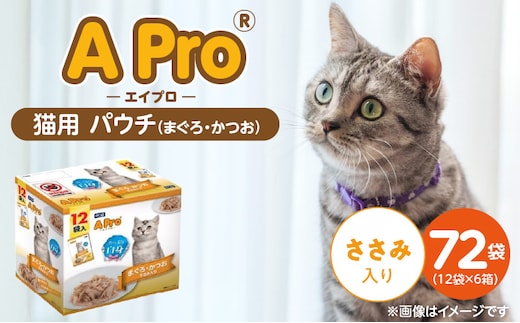 A Pro 猫用パウチ（まぐろ・かつお・ささみ入り）12袋入×6箱_Pf041-02