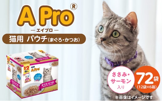 A Pro 猫用パウチ（まぐろ・かつお・ささみ・サーモン入り）12袋入×6箱_Pf041-04