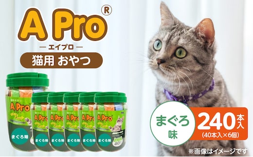 A Pro 猫用おやつ（まぐろ味）40本入×6個_Pf042-02