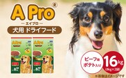 A Pro 犬用 ドライフード（ビーフ味ポテト入り）8kg×2袋_Pf038-01