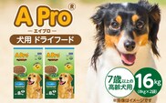 A Pro 犬用 ドライフード（7歳以上の高齢犬用）8kg×2袋_Pf038-04