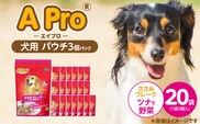 A Pro 犬用パウチ ささみフレーク（ツナと野菜入り）3個パック×20袋_Pf039-03