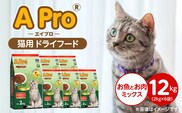 A Pro 猫用 ドライフード（お魚とお肉ミックス）2kg×6袋_Pf040-04