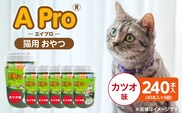 A Pro 猫用おやつ（カツオ味）40本入×6個_Pf042-01