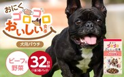 おいしい食事 犬用パウチ（ビーフ＆野菜）3個パック×32袋_Pf045-01