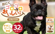 おいしい食事 犬用パウチ（チキン・ビーフ＆野菜）3個パック×32袋_Pf045-02