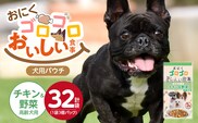 おいしい食事 犬用パウチ（チキン＆野菜　高齢犬用）3個パック×32袋_Pf045-03