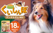くいしんぼ デンタルガム 棒型 徳用 80本×18袋_Pf052-02