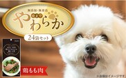 無添加・無着色 骨までやわらか 鶏もも肉 1本×24袋_Pf075-01