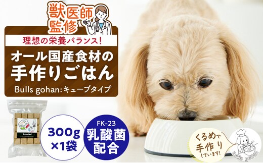 ペットフード 無添加ドッグフード・ブルズごはんCUBEタイプ(鹿肉)乳酸菌配合_Pf037