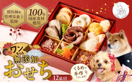 ペットフード 無添加ドッグフード・ブルズごはん ワンちゃんのおせち 犬用おせち _Pf088