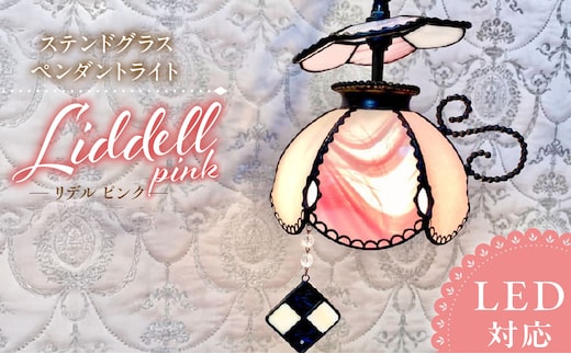 Apple Holic ステンドグラス ペンダントライト 『Liddell Pink / リデル ピンク』_Qb038