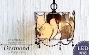 ステンドグラス モフモフ猫さんのペンダントライト 『 Desmond / デズモンド 』_Qb034
