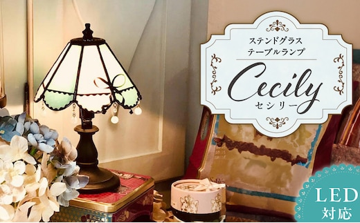 ステンドグラス テーブルランプ 『Cecily・セシリー』