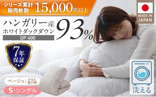 羽毛布団 ハンガリーホワイトダック93％ DP400 シングル（ベージュ：かるた遊び柄） _Qc071-kbe