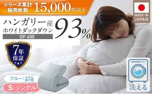 羽毛布団 ハンガリーホワイトダック93％ DP400 シングル（ブルー：かるた遊び柄） _Qc071-kbl