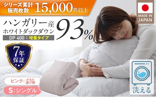 【増量1.2kg】羽毛布団 ハンガリーホワイトダック93％ DP400 シングル（ピンク：かるた遊び柄） _Qc073-kpi