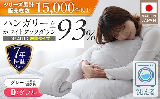【増量1.6kg】羽毛布団 ハンガリーホワイトダック93％ DP400 ダブル（グレー：かるた遊び柄） _Qc074-kgy