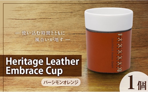 Heritage Leather Embrace Cup（パーシモンオレンジ）_Qc154-03