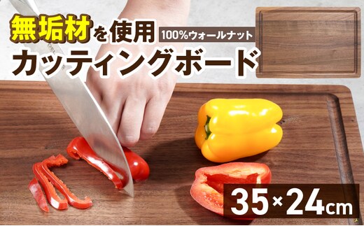 3つの樹種から選べる カッティングボード （樹種： ウォールナット）_Qc165-3