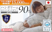 羽毛布団　ハンガリーホワイトダック90％　DP370　シングル（ベージュ：クローバーメイト柄） _Qc067-kmbe