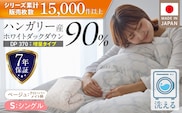 【増量1.2kg】羽毛布団　ハンガリーホワイトダック90％　DP370　シングル（ベージュ：クローバーメイト柄） _Qc069-kmbe