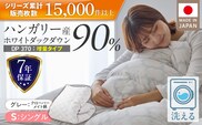 【増量1.2kg】羽毛布団　ハンガリーホワイトダック90％　DP370　シングル（グレー：クローバーメイト柄） _Qc069-kmgy