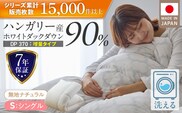 【増量1.2kg】羽毛布団　ハンガリーホワイトダック90％　DP370　シングル（無地ナチュラル）_Qc069-nt