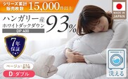 羽毛布団　ハンガリーホワイトダック93％　DP400　ダブル（ベージュ：かるた遊び柄） _Qc072-kbe